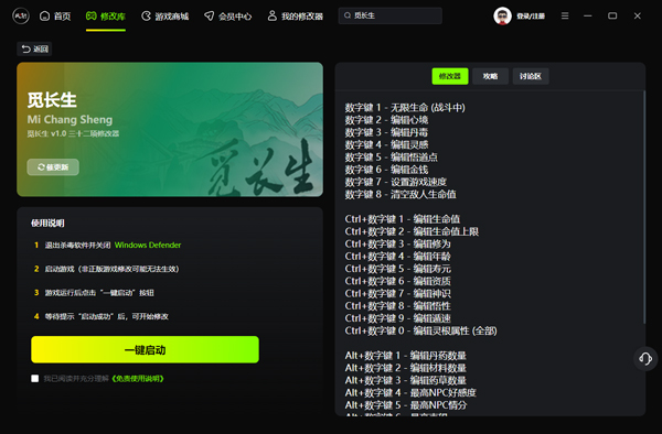 觅长生风灵月影三十二项修改器