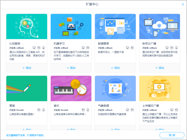 慧编程官方pc版下载