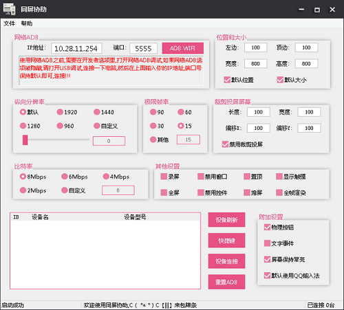 同屏协助免费版