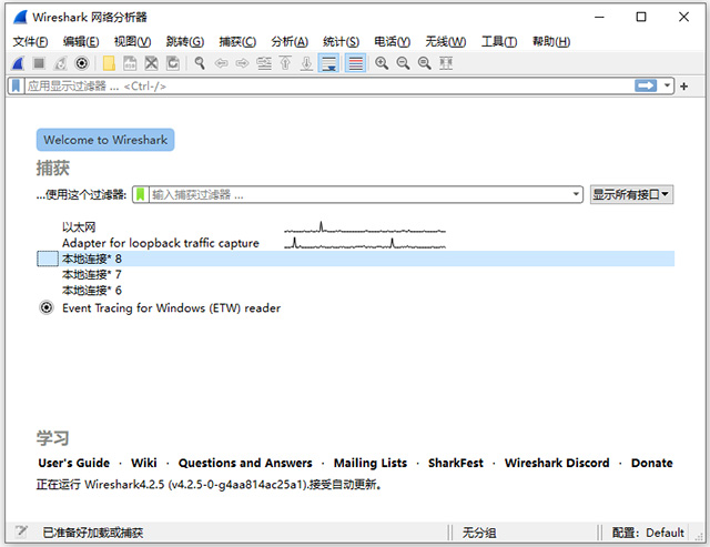 wireshark抓包软件