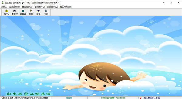 出生医学证明系统下载