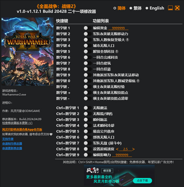 全面战争战锤2风灵月影二十一项修改器