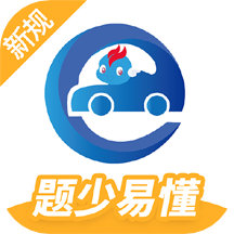 驾考精灵电脑版