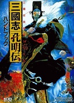 三国志孔明传电脑版