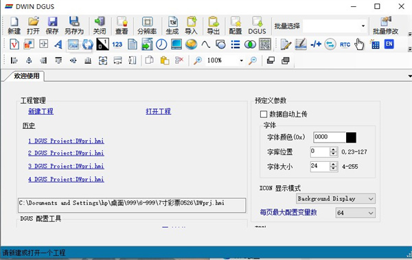 dwin dgus(DGUS屏开发配置工具)下载