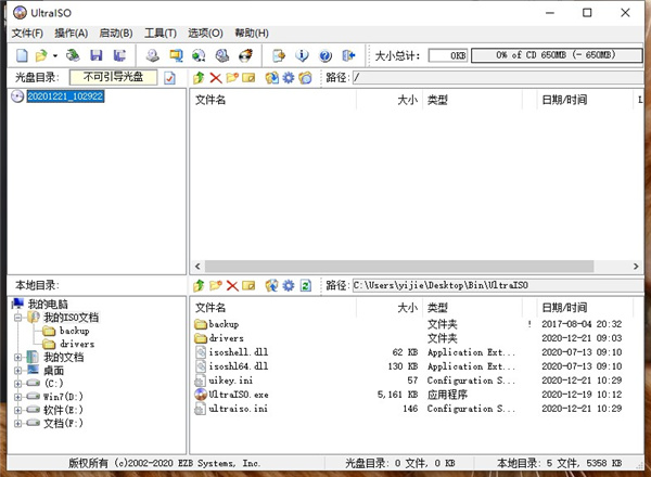 UltraISO便携版下载