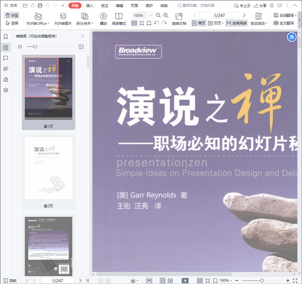 演说之禅中文版pdf