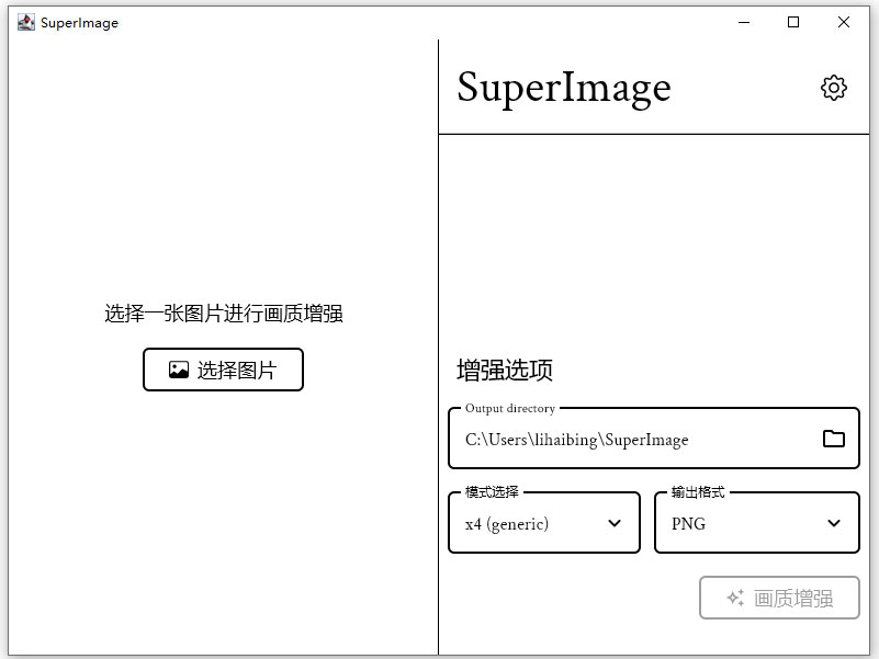 修图软件superimage