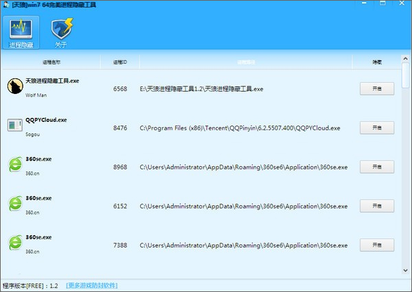 天狼进程隐藏工具电脑版