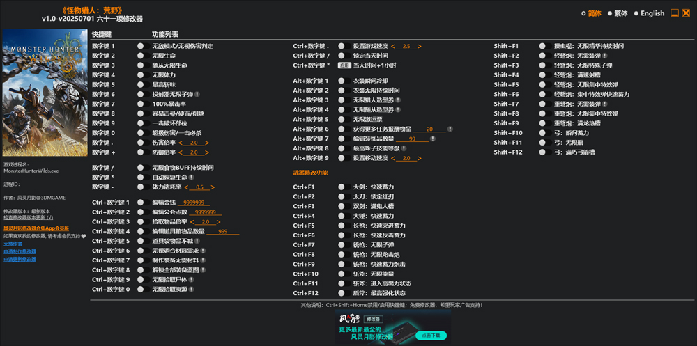 怪物猎人荒野风灵月影六十一项修改器