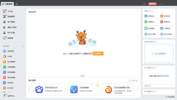 小鹿管家客户端