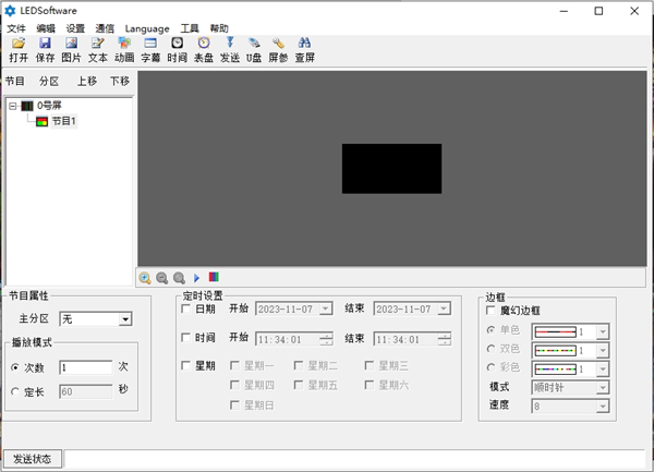 光灵LED控制卡软件下载