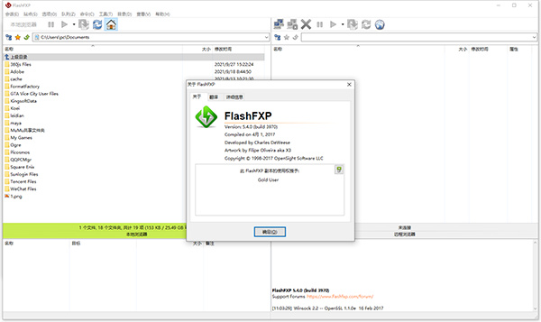 flashfxp中文版下载