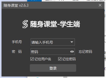 随身课堂电脑版下载安装