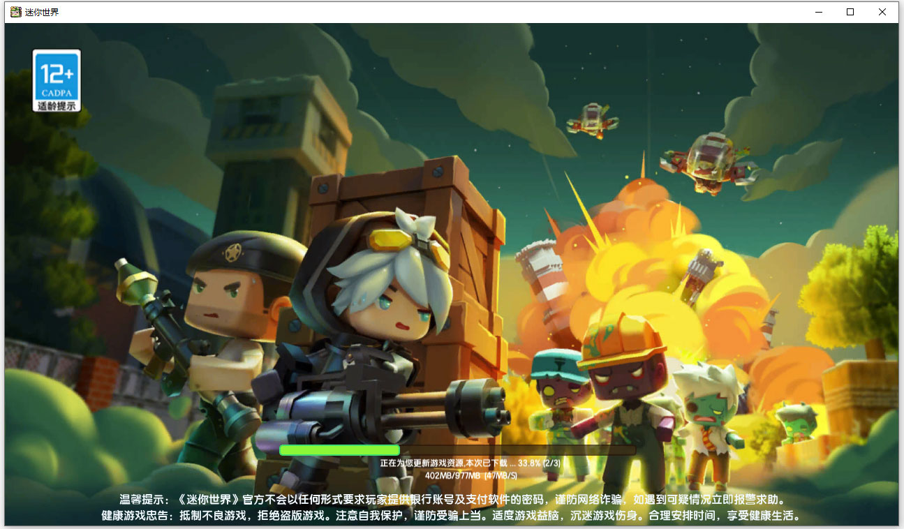 迷你世界体验服电脑版