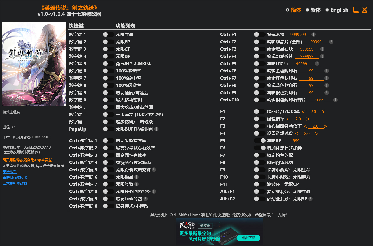 英雄传说创之轨迹47项修改器