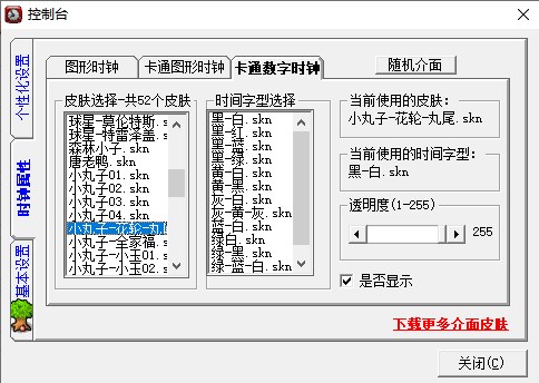 乐天时钟软件下载