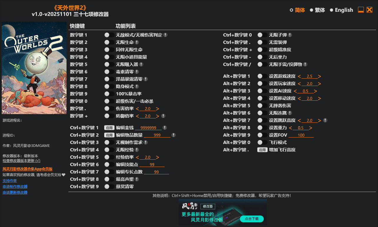天外世界2修改器免费版
