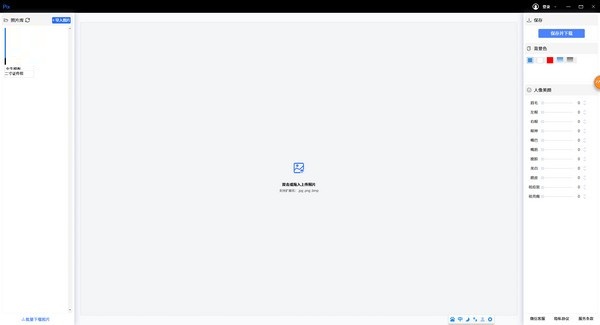 PixPix(照片智能精修软件)下载