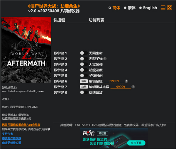 僵尸世界大战劫后余生八项修改器