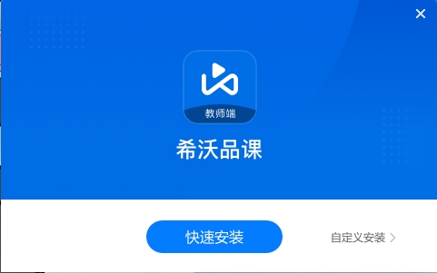 希沃品课教师端电脑版下载