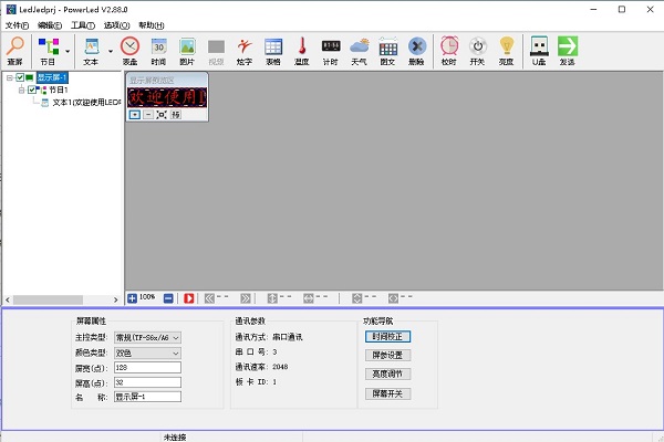 powerled软件下载