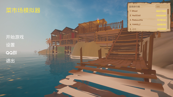 菜市场模拟器中文版