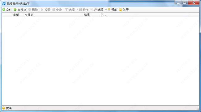 LAudio Validator(无损音乐校验助手)