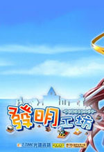 发明工坊1重现蓝海之都的光芒中文版