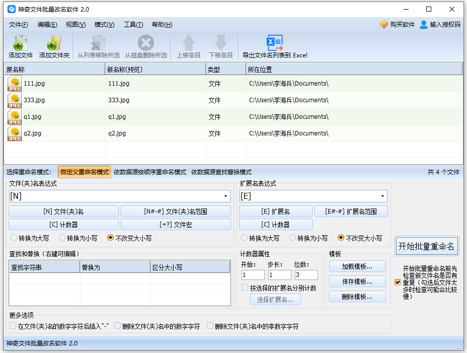 神奇文件批量改名工具