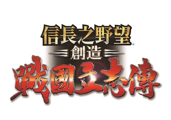 信长之野望创造战国立志传下载