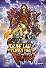 超级机器人大战impact(PS2版)