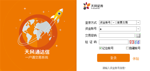 天风证券通达信软件下载