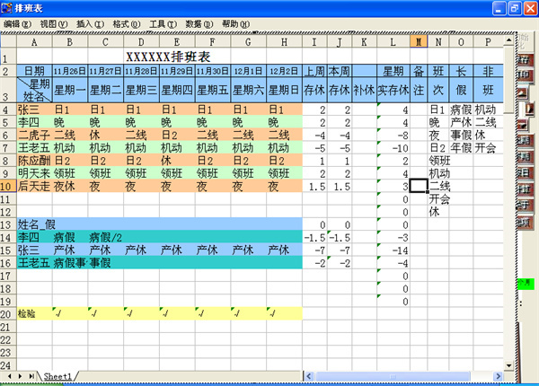 超级排班表电脑版下载