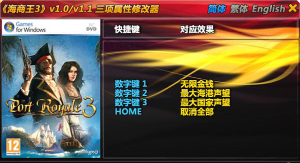 海商王3修改器