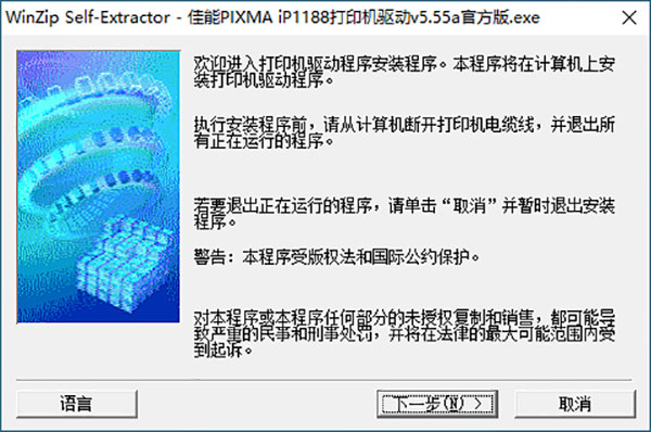 佳能ip1188驱动下载