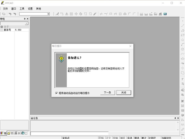 绘易CAD电脑版下载