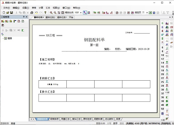 筋筋计较表软件下载