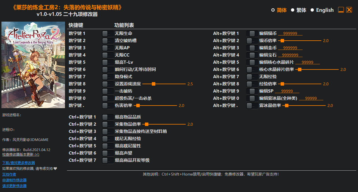 莱莎的炼金工房2修改器风灵月影版