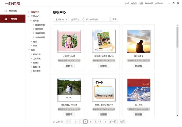 一刻印品相册制作软件下载