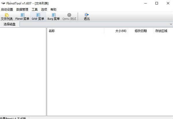 fbinsttool(U盘制作工具)下载
