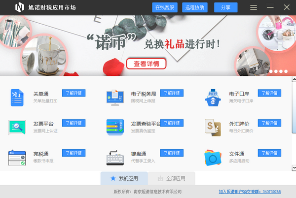 旭诺财税应用市场软件下载