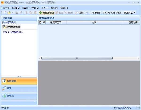 效能桌面便笺中文版(Efficient Sticky Notes)免费下载
