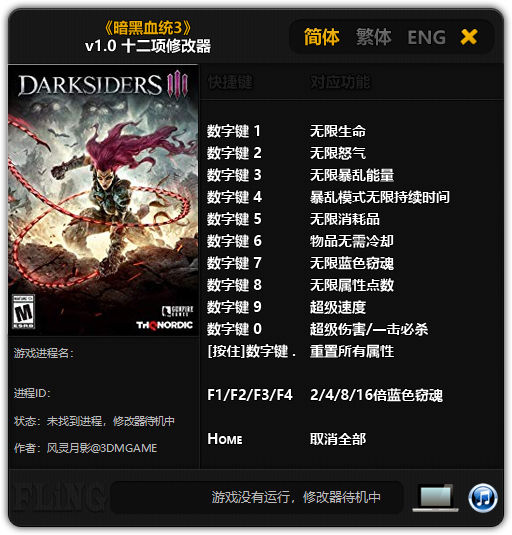 暗黑血统3十二项修改器