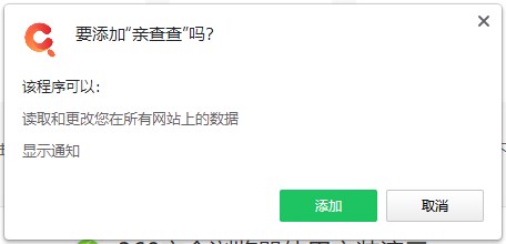 亲查查插件电脑版下载