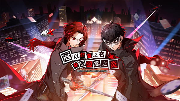 女神异闻录夜幕魅影电脑版