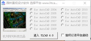 YLHCAD(园林设计软件)下载