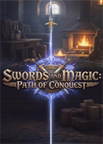 剑与魔法征服之路