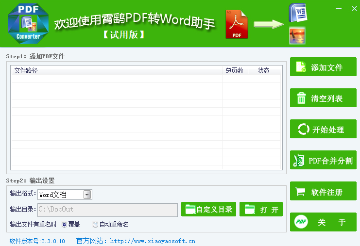 霄鹞pdf转word助手
