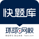 环球网校快题库电脑版「含模拟器」